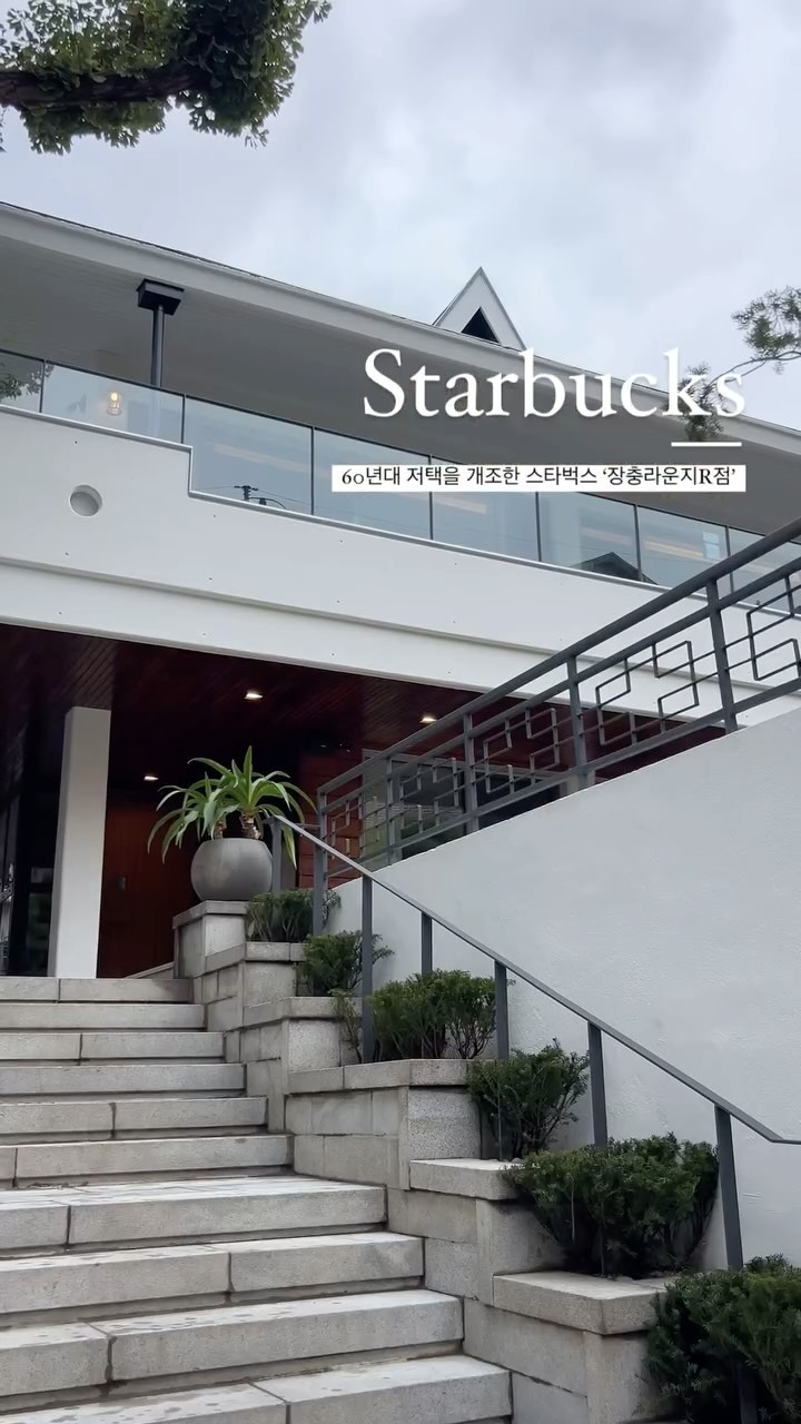 Starbucks Jangchung Lounge R: A Renovated Mansion