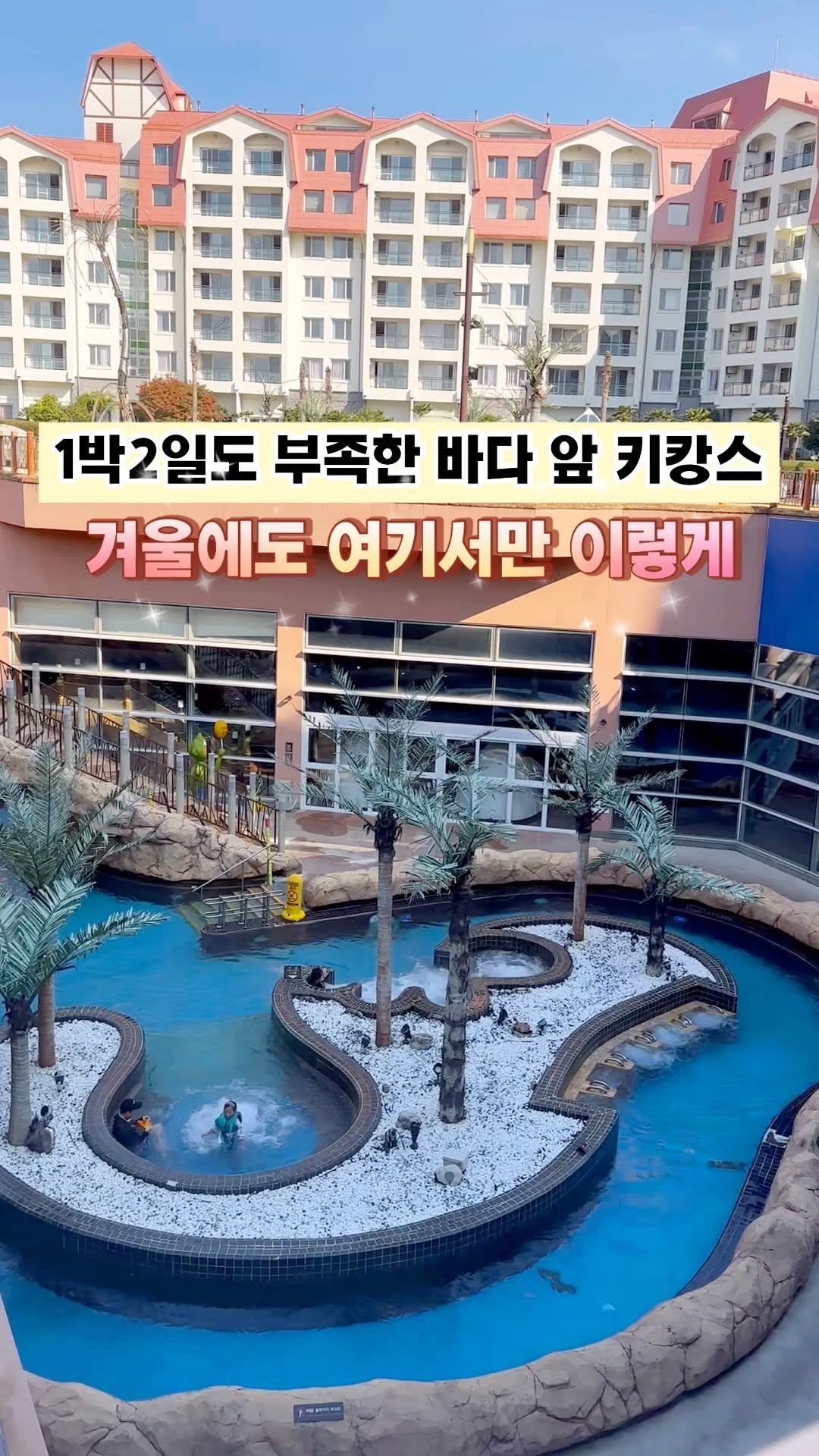 Family Fun At Seaside Beach Resort