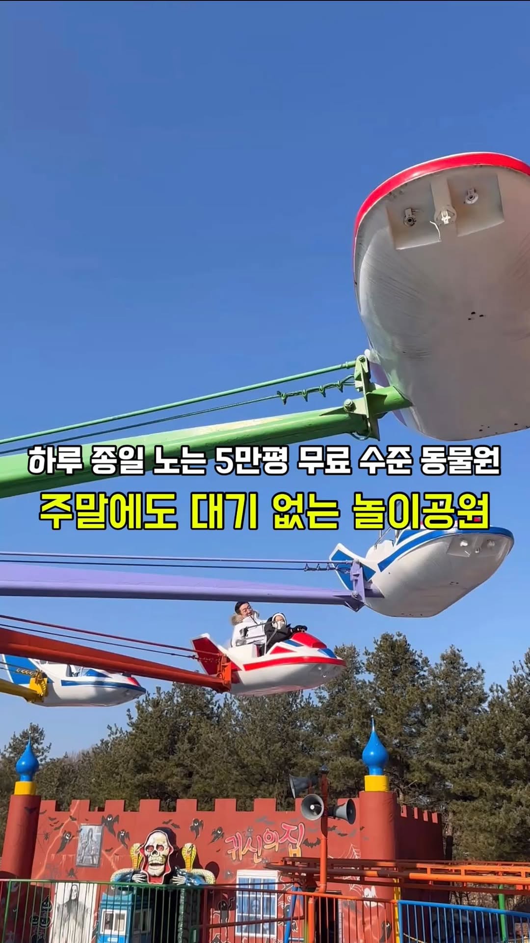 Jeonju Zoo and Amusement Park Family Fun