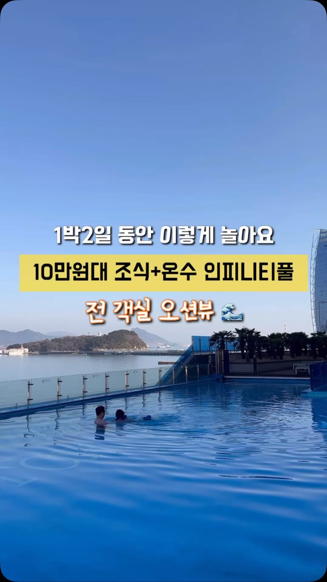 2 Attractions in Yeosu