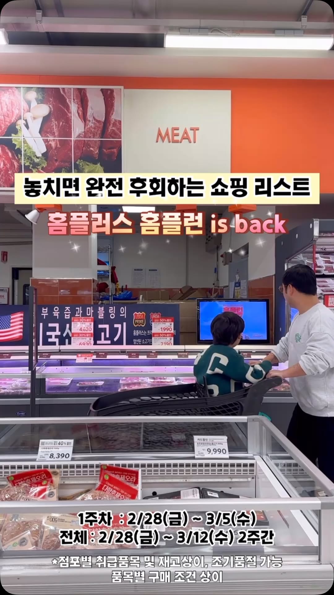 Homeplus Supermarket Discounts and Promotions