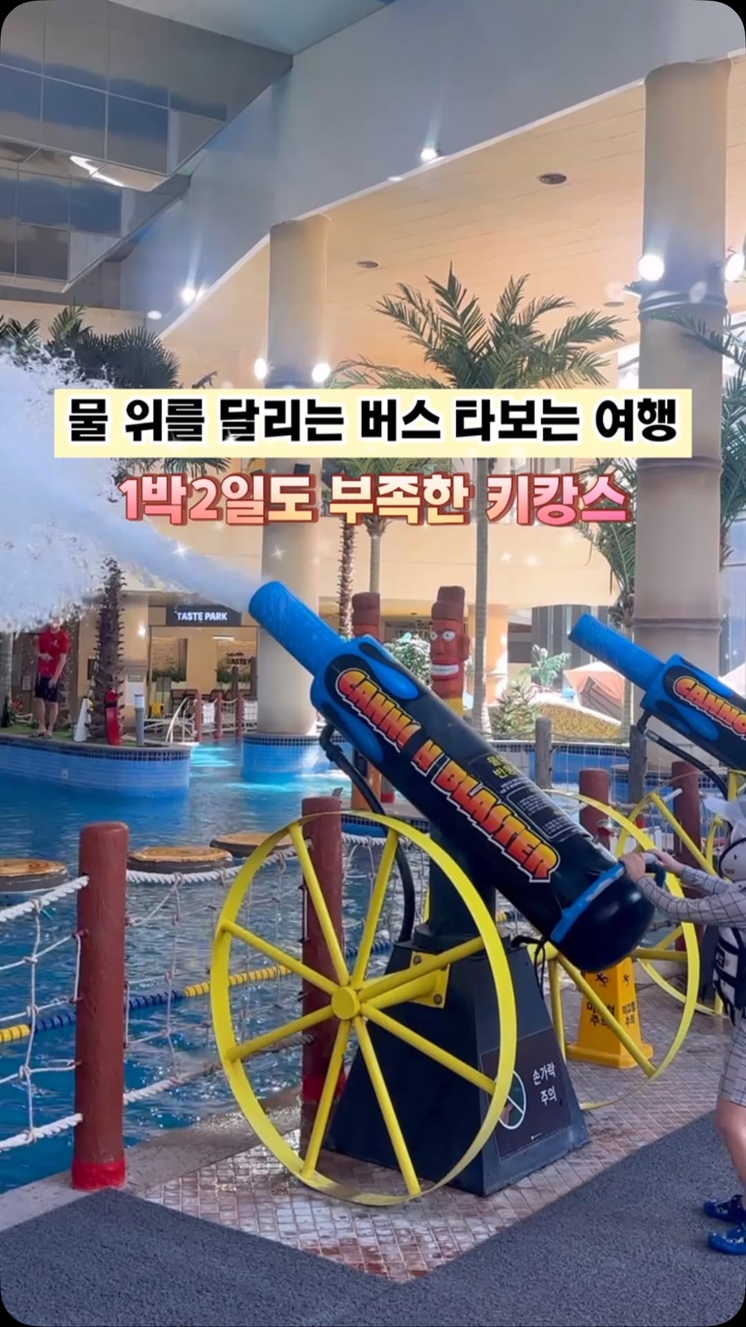Family Fun at Lotte Resort Buyeo
