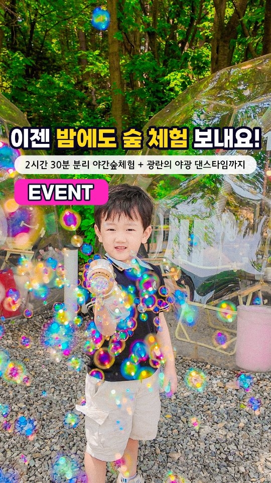 Yongin Forest Offers Unique Bubble Domes