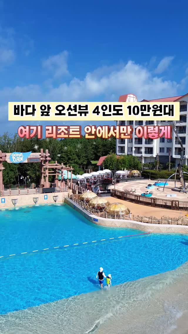 Yeongildae Beach Resort Offers Waterpark Fun