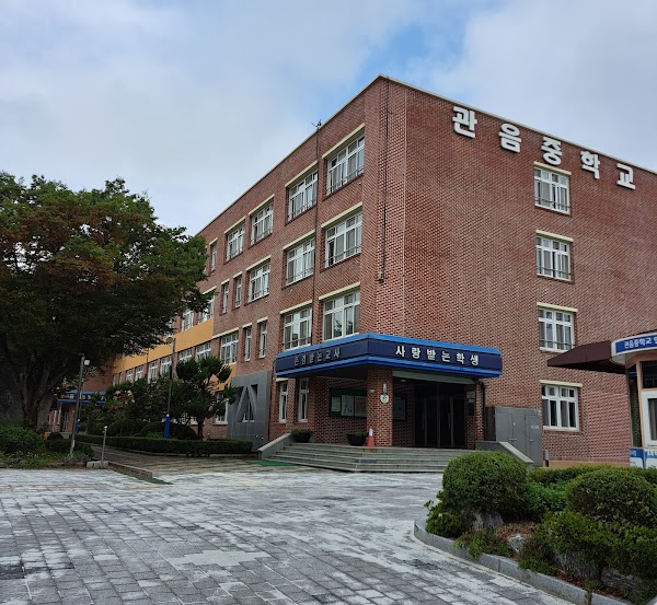 관음중학교 1