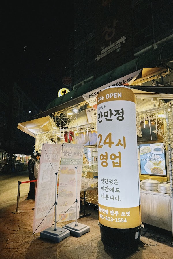 서면시장통 만만정 3