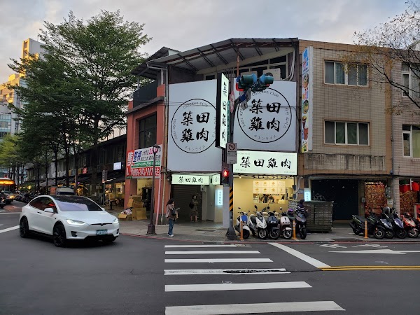 雞肉本家 築田店 (雞肉飯專賣店/健康餐)