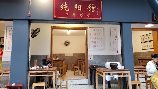Chunyang Guanyuxiang Paigumian 2