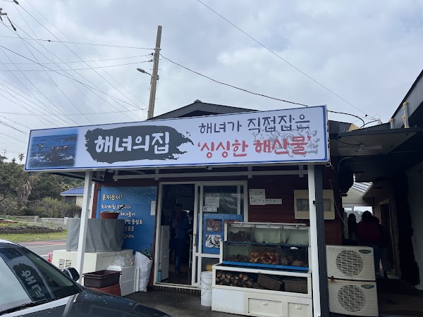 해녀의집 3