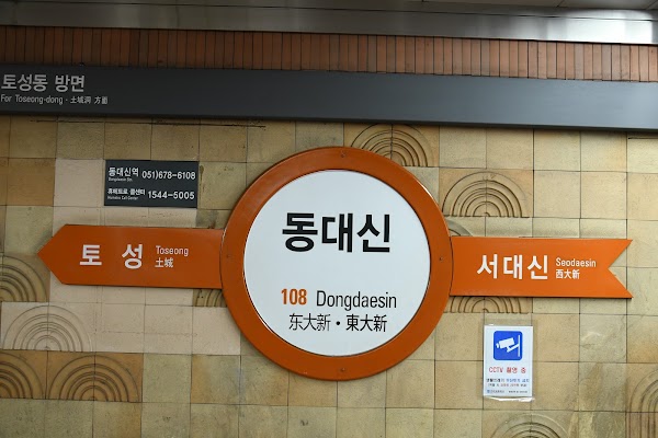 Dongdaesin Station 4
