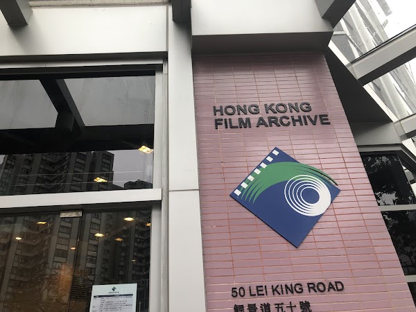 Hong Kong Film Archive 2