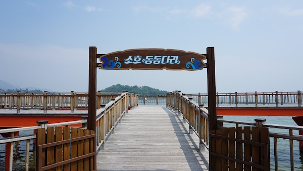 소호 동동다리