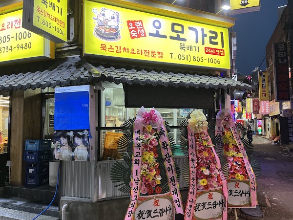 오모가리김치찌개 서면