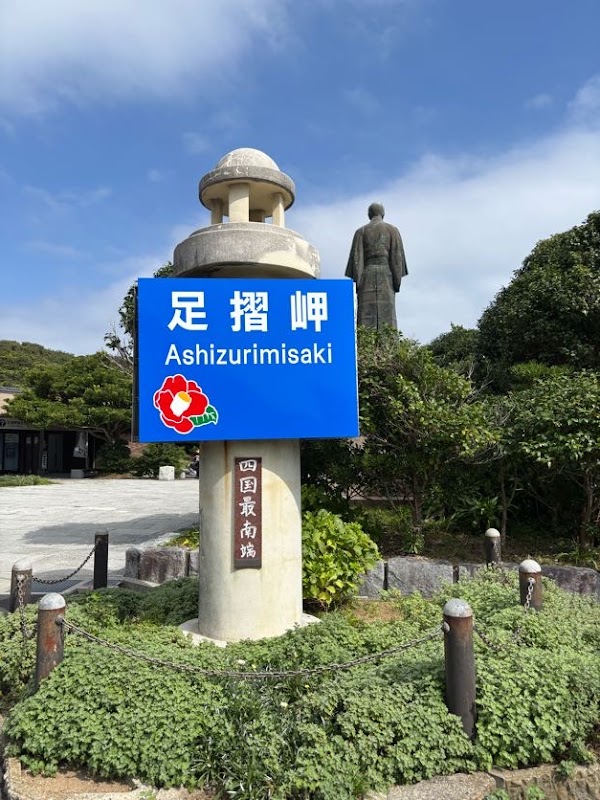 Ashizuri-Uwakai National Park 3