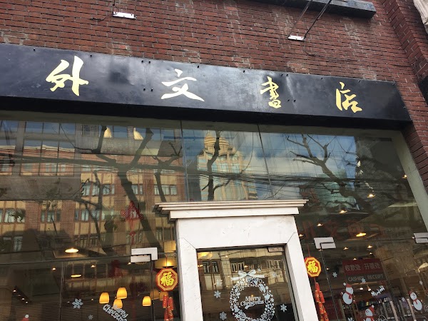 Foreign Languages Bookstore 1