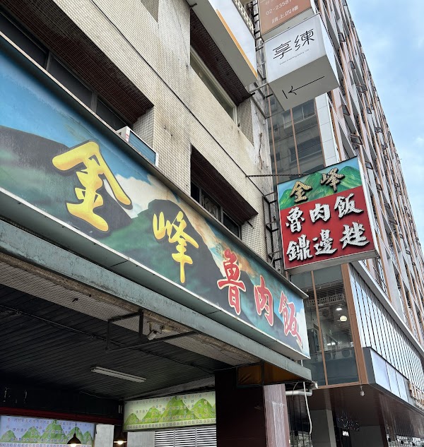 Jin Feng Braised Pork Rice