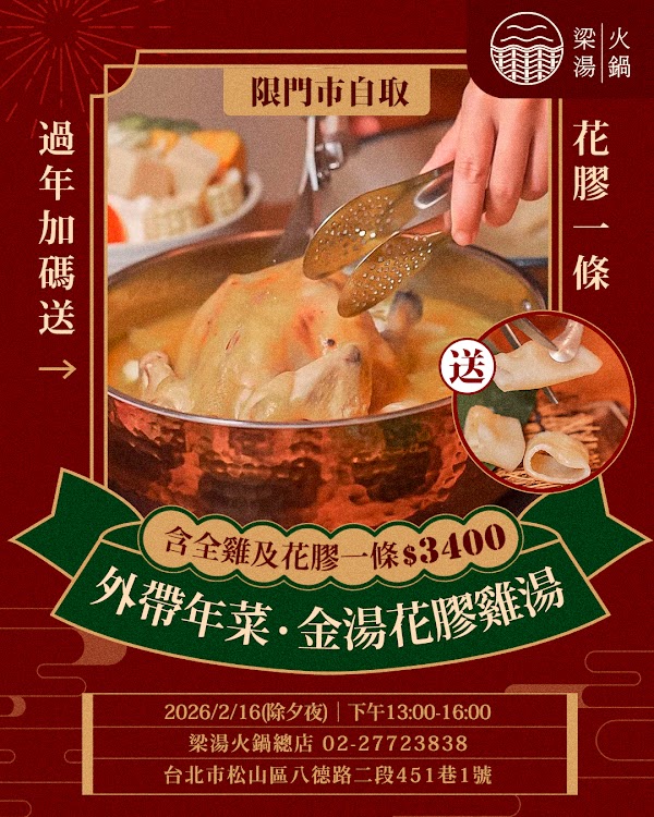 梁湯港式煲湯火鍋 l台北美食火鍋l港式煲湯l雞湯火鍋l活海鮮火鍋l花膠雞湯l和牛火鍋 3