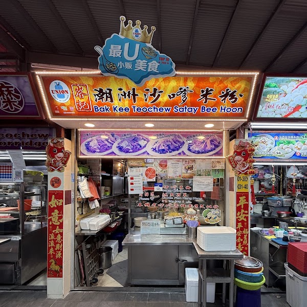 Bak Kee Teochew Satay Bee Hoon (峇記潮洲沙爹米粉)