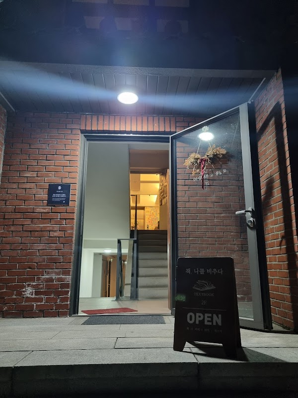 북살롱 텍스트북