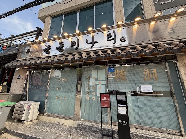 Neungdong Minari 1