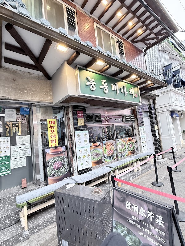 Neungdong Minari 2