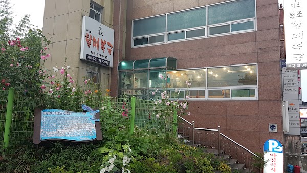 원조할매복국