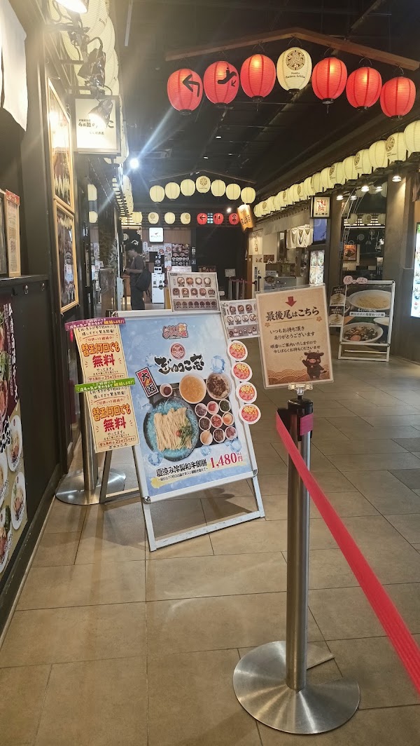 Gyukotsu Namba Ramen Ichiza 2