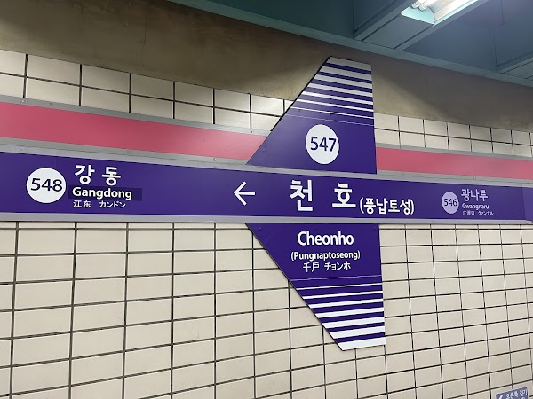 Cheonho Station 2