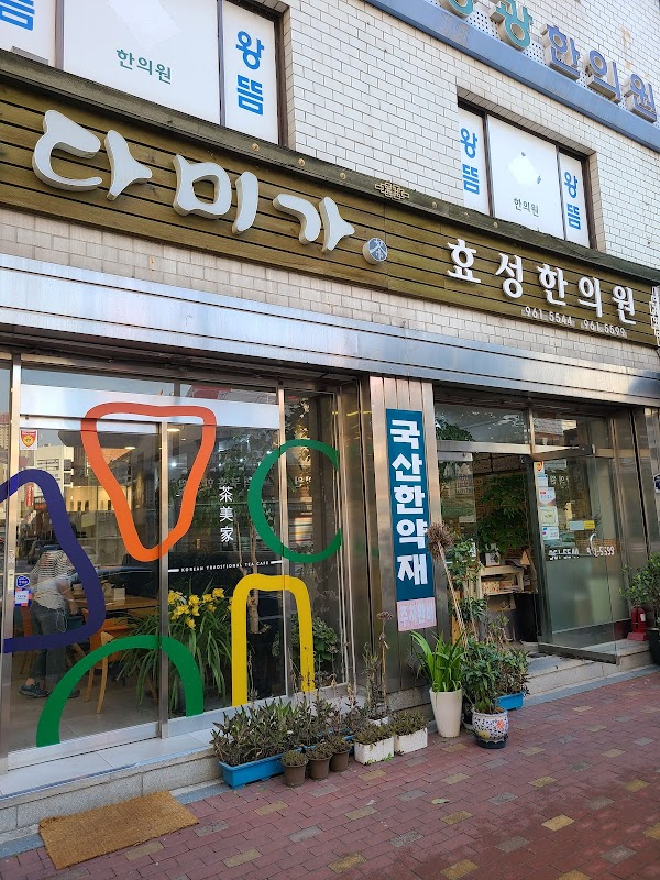 다미가 한방카페