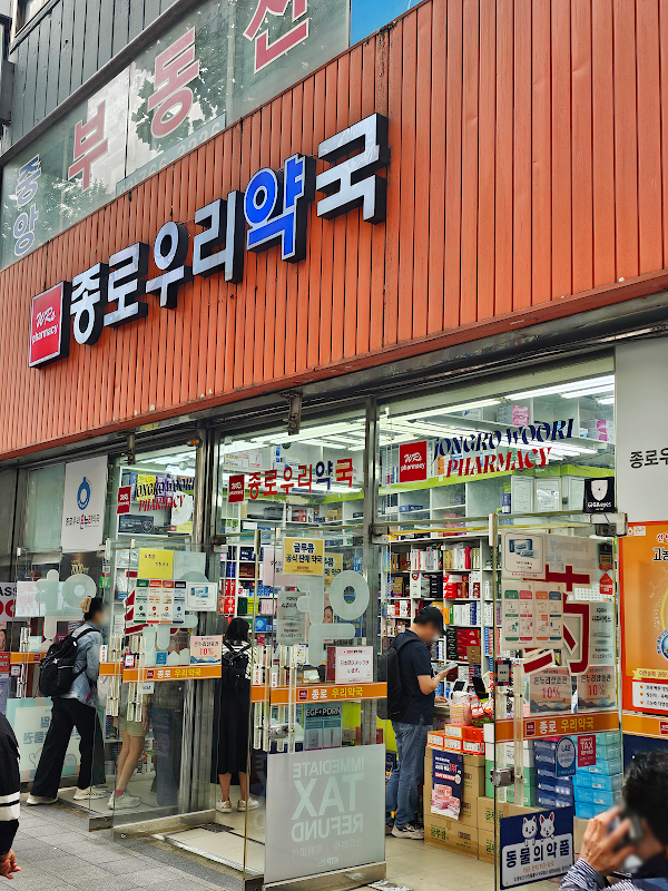 종로우리약국