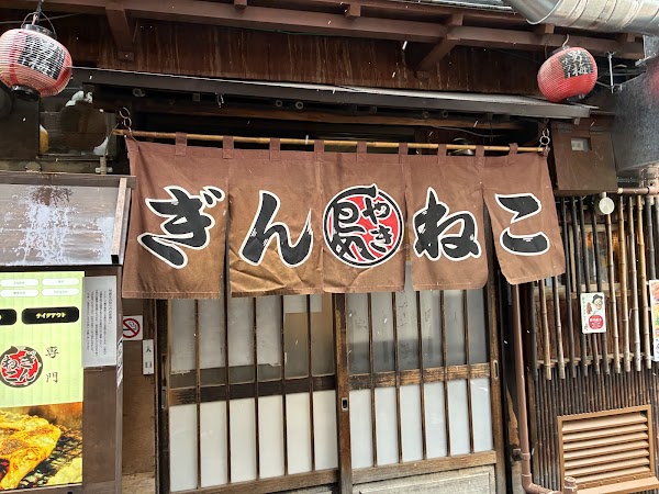Yakitori professional Gin'neko 1