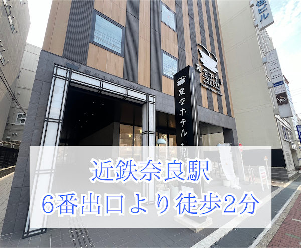 Henn na Hotel Nara
