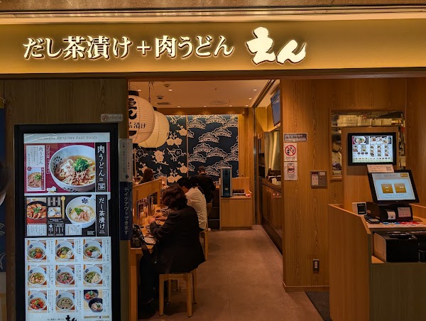 だし茶漬け+肉うどん えん 天神地下街店