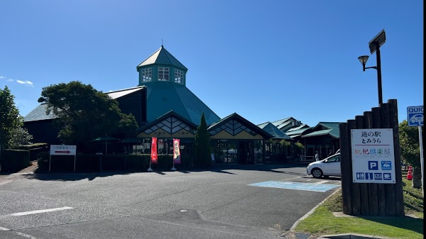 Road Station Tomiura Biwa Club