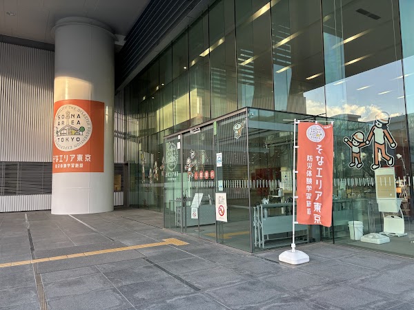 Disaster Prevention Experience Learning Facility (Sona Area Tokyo) 4