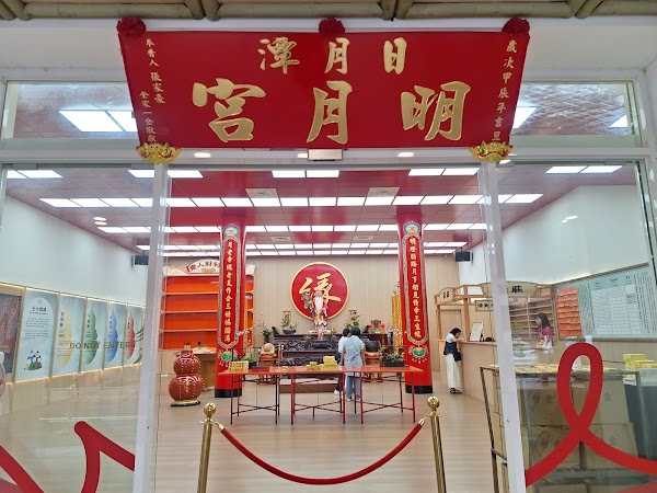 日月潭明月宮 月老廟