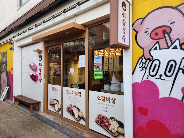 Jongno Samgyeopsal 종로 삼겹살