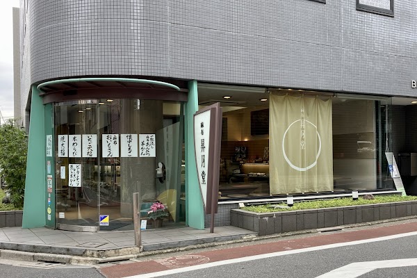 Azabu Shogetsudo