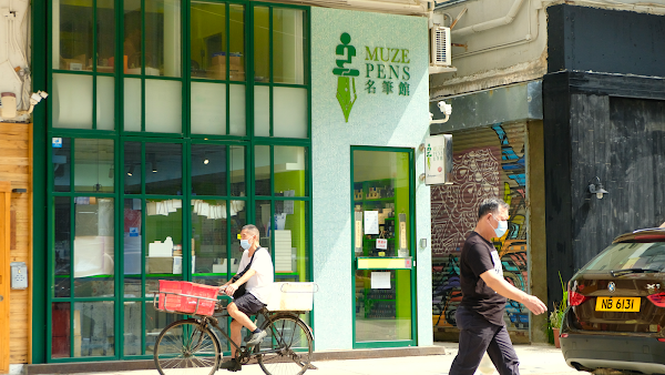 Muze Pens
