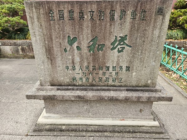 六和塔 3