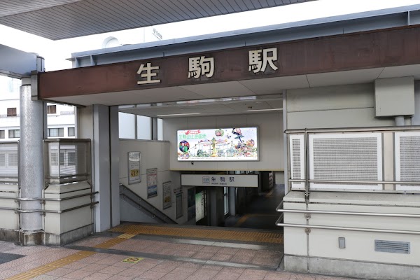 Ikoma Station 5