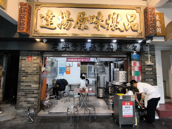 达杨原味炖品