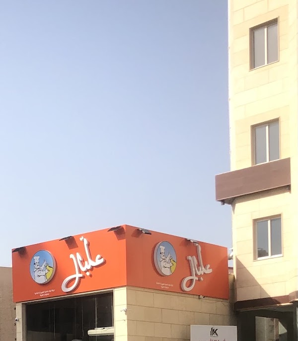 Albal restaurant 1