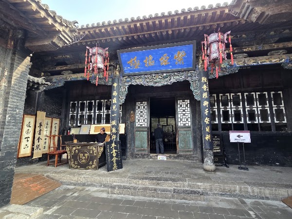 日昇昌票号 5