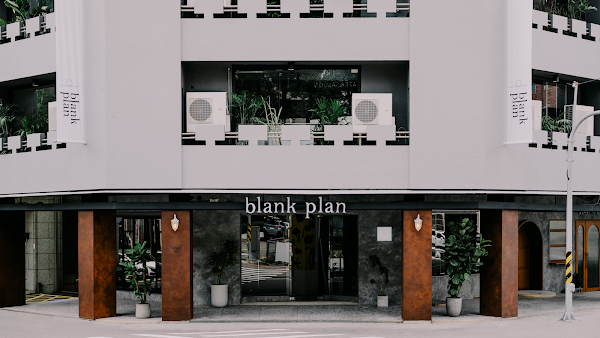 留白計畫 blank plan