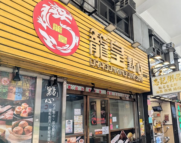 Dragonking Dim Sum