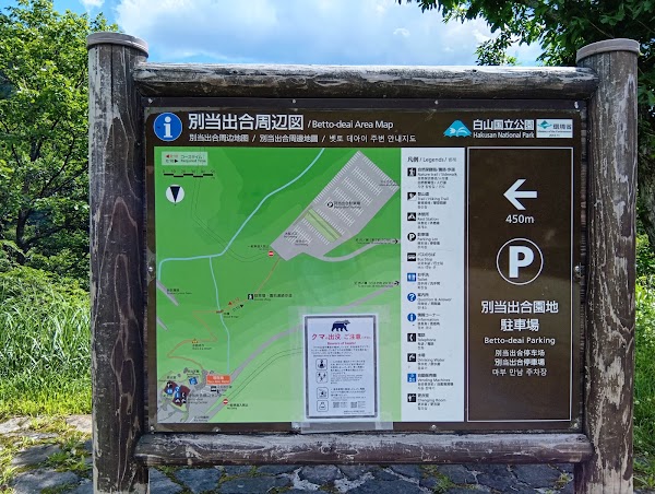 別当出合(白山登山口)駐車場 1