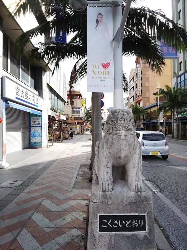 Naha Kokusai Dori Shopping Street 4