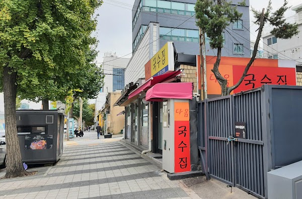 Daom Vegetarian Noodle Restaurant