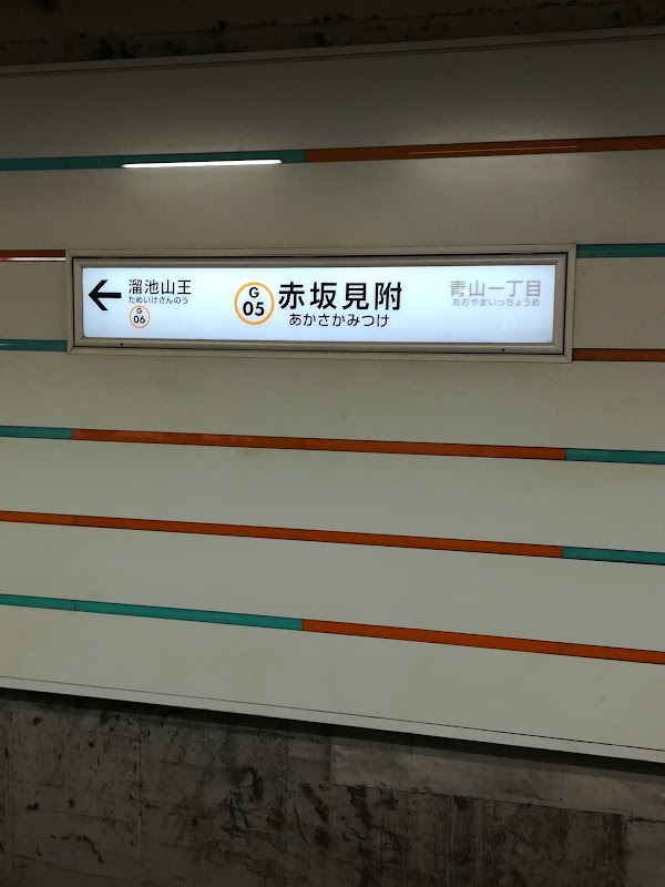 Akasaka-Mitsuke Station 5